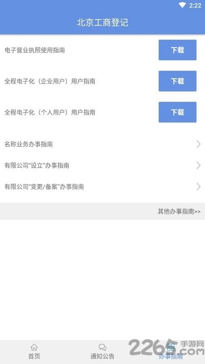 北京e窗通手机app