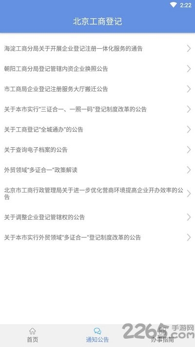 北京e窗通手机app