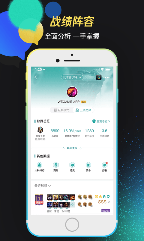 掌上wegame手机版
