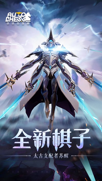 多多自走棋手游