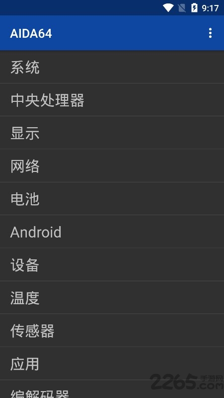 aida64手机软件