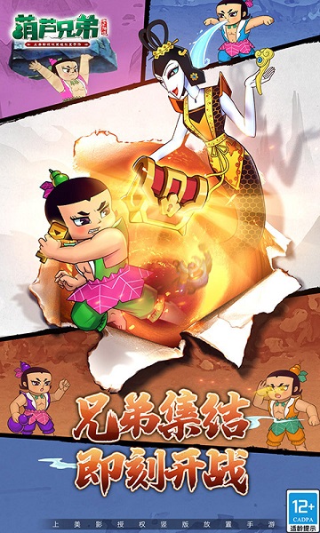 葫芦兄弟七子降妖官方正版