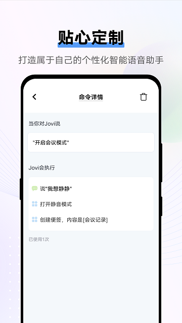 vivojovi语音助手