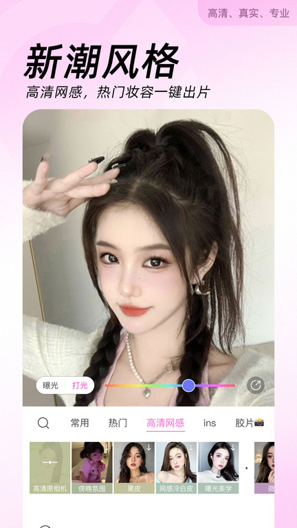美颜相机最新版本2023
