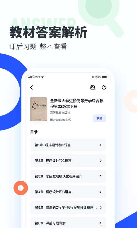 大学搜题酱软件官方版
