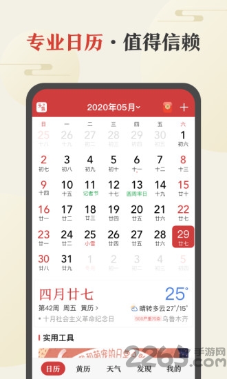 中华万年历最新版2023