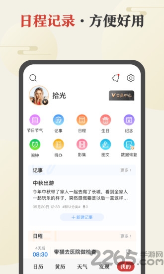 中华万年历最新版2023