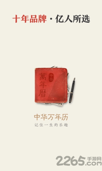 中华万年历最新版2023