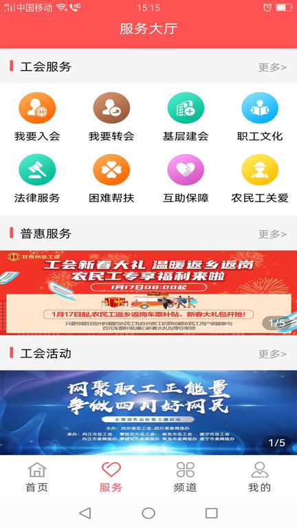 川工之家平台