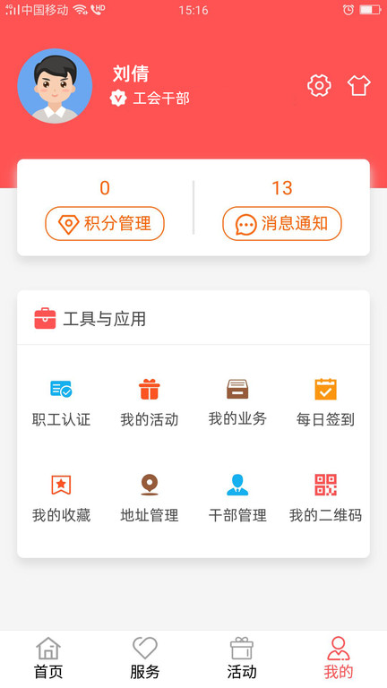 川工之家平台