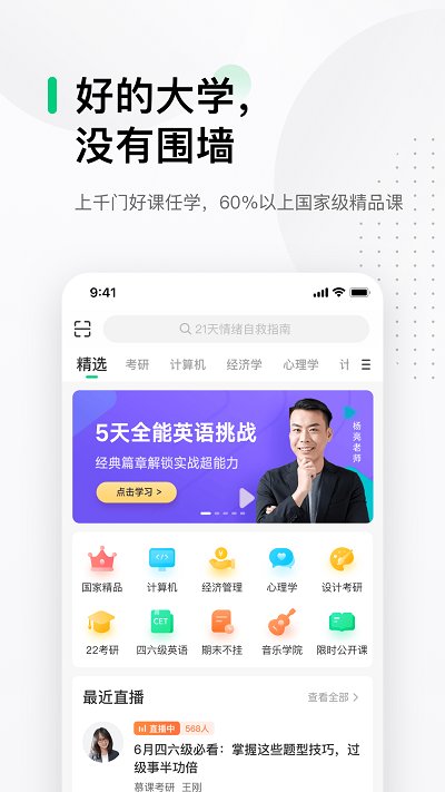中国大学mooc慕课平台官方版