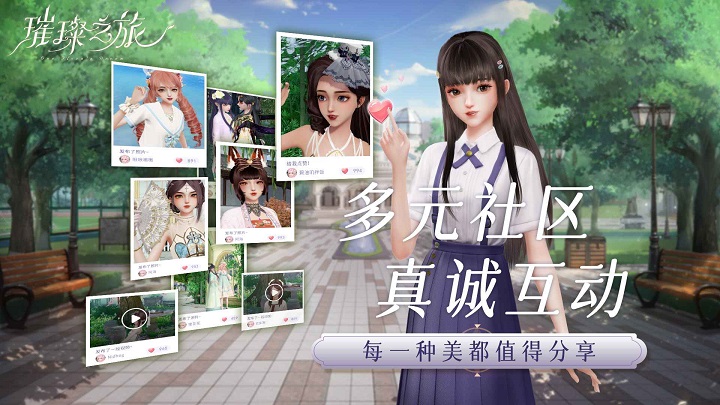璀璨之旅官方版