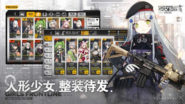 少女前线手游官方版