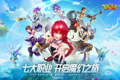 星辰奇缘微信版