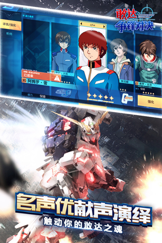 敢达争锋对决九游渠道服
