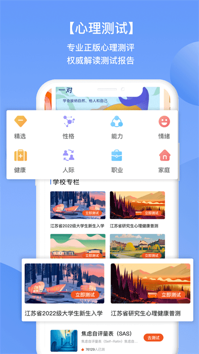 苏心app最新版本