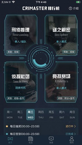 犯罪大师
