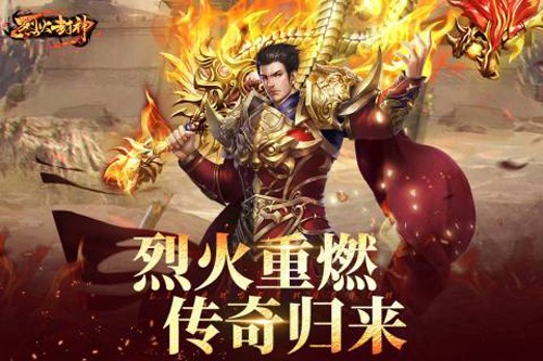 烈火封神