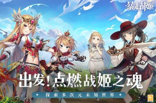 暴走战姬官方正版