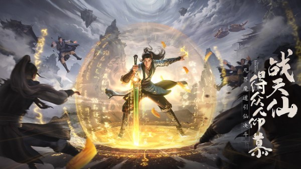 凡人修仙传人界篇手游官方版