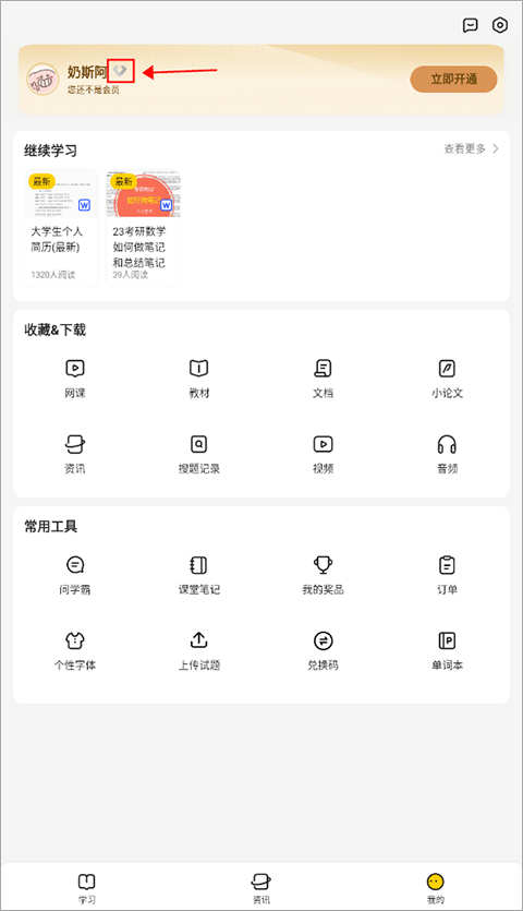不挂科怎么取消自动续费教程