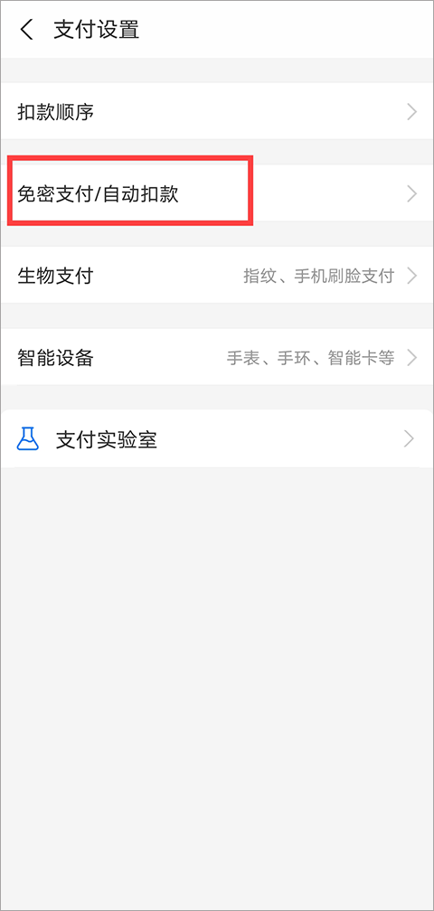 不挂科怎么取消自动续费教程