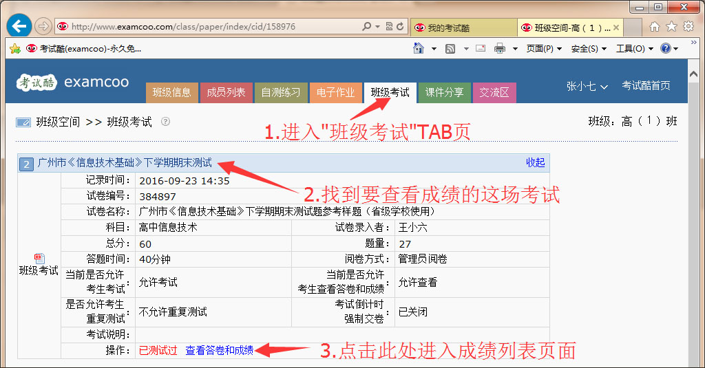 考试酷学生查看自己的答卷及成绩方法