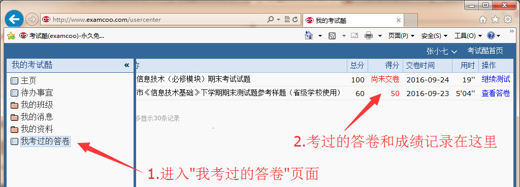 考试酷学生查看自己的答卷及成绩方法