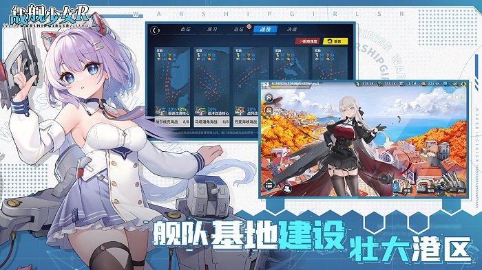 战舰少女r最新版本