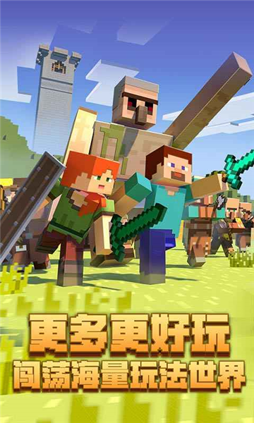 我的世界安卓版