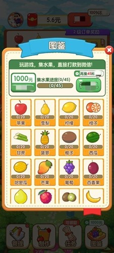 智慧果农红包版