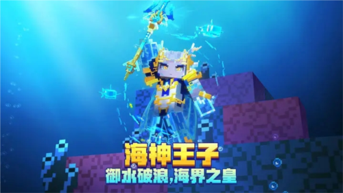 我的世界海洋版