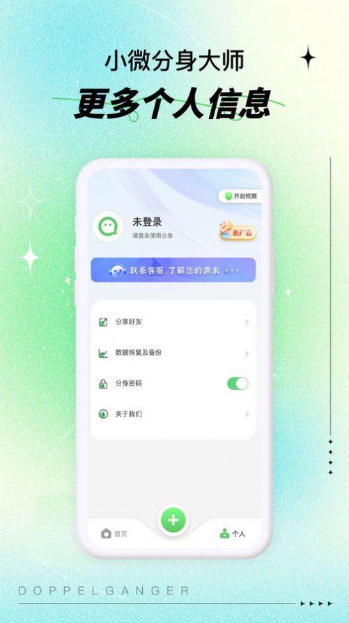 小微小号分身大师软件