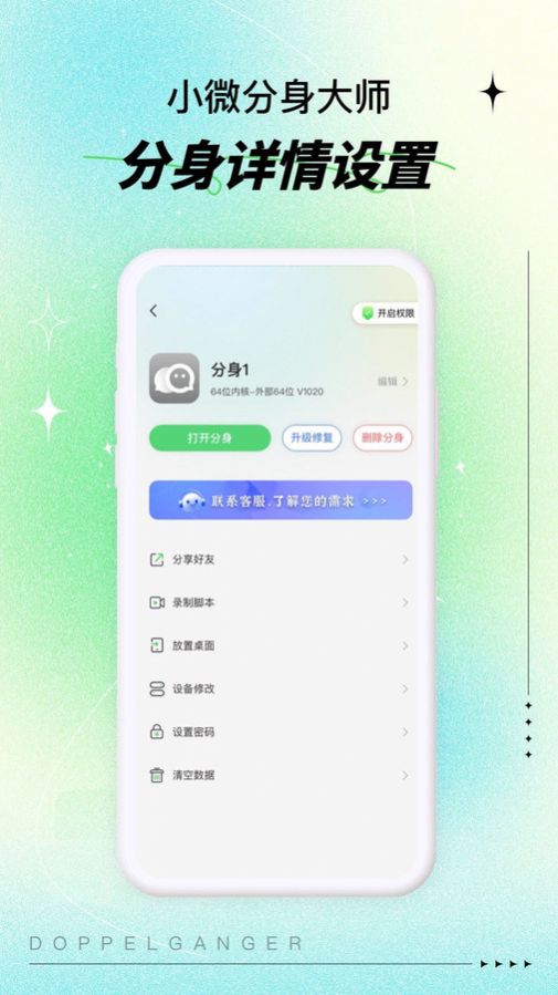 小微小号分身大师软件