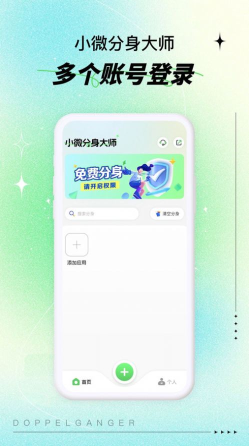 小微小号分身大师软件