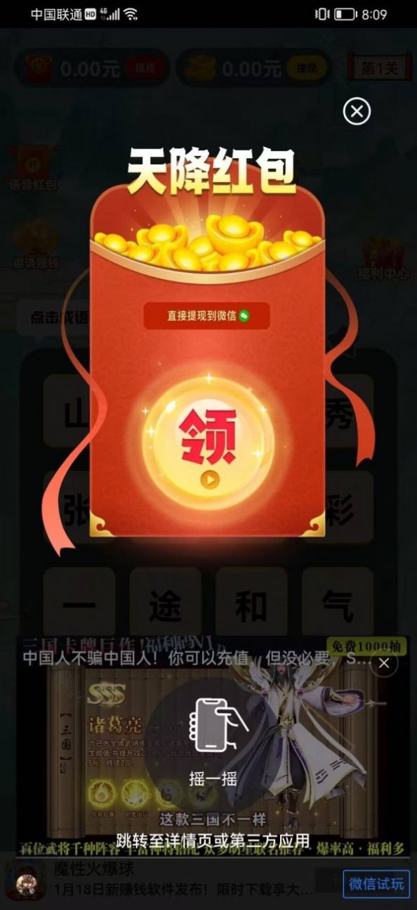 成语节节高游戏