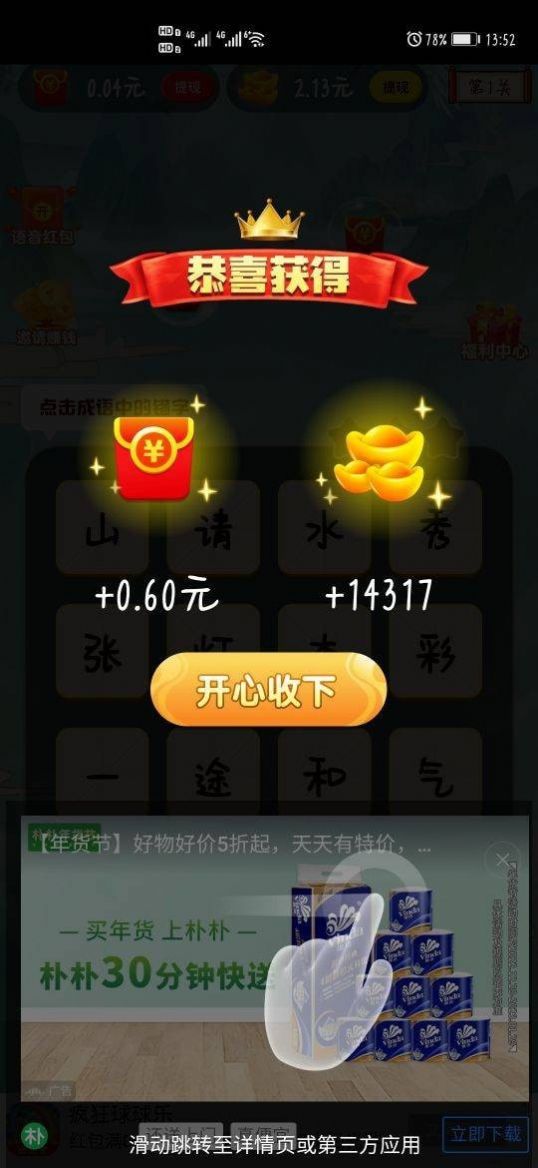 成语节节高游戏