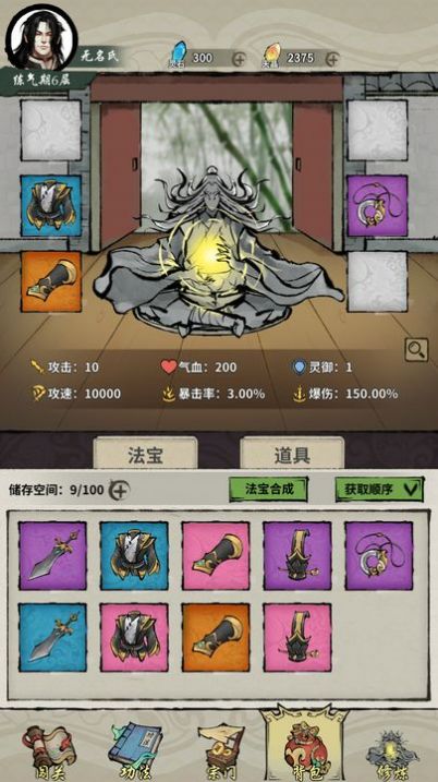 诡道修真路免广告版