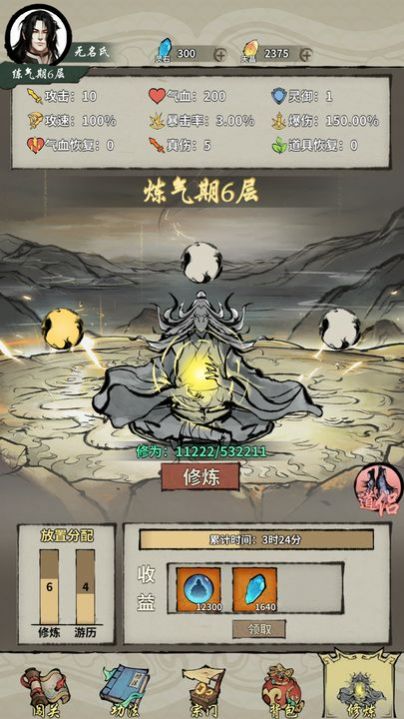 诡道修真路免广告版