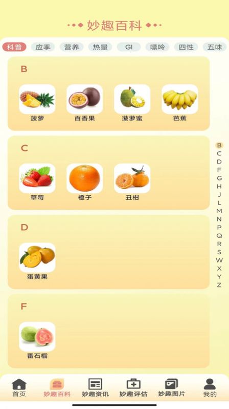 妙趣水果红包版