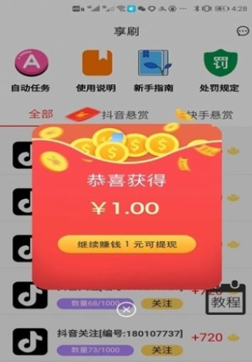 点赞极速版