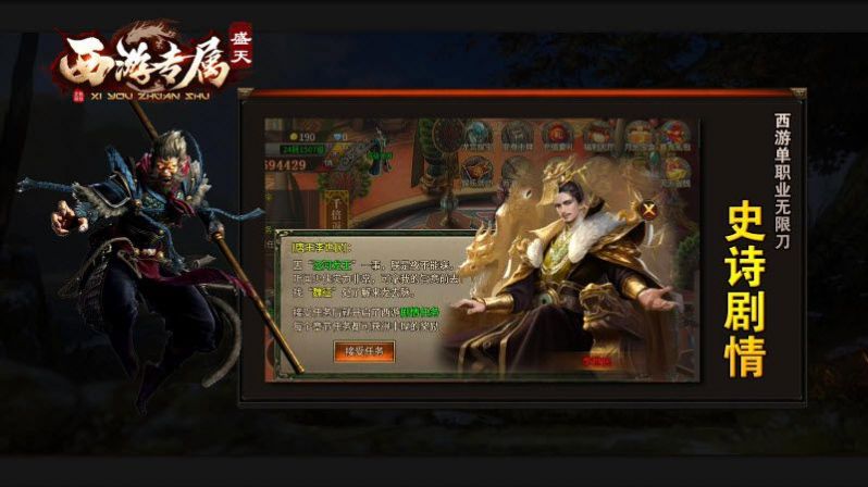 盛天西游专属手游