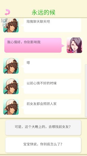 女神聊天模拟器