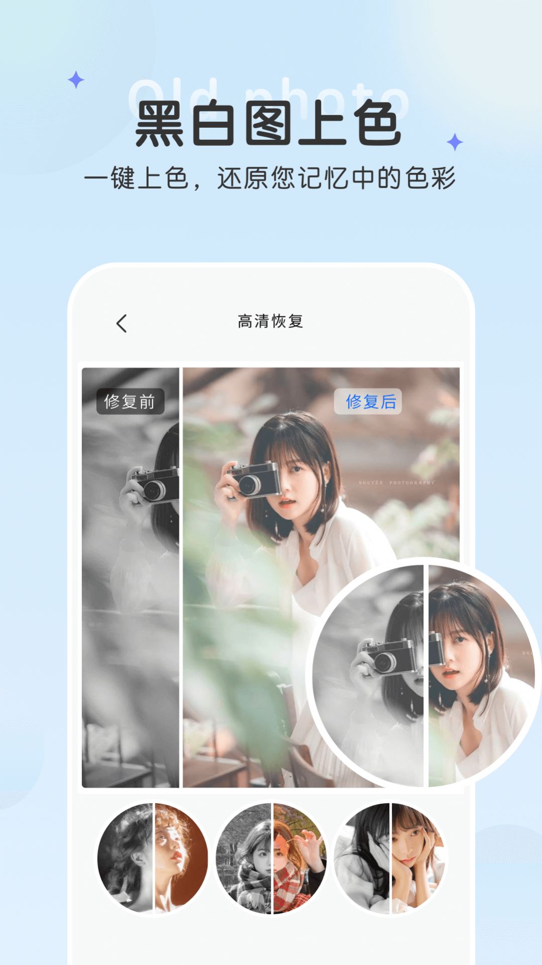 恢复老照片app