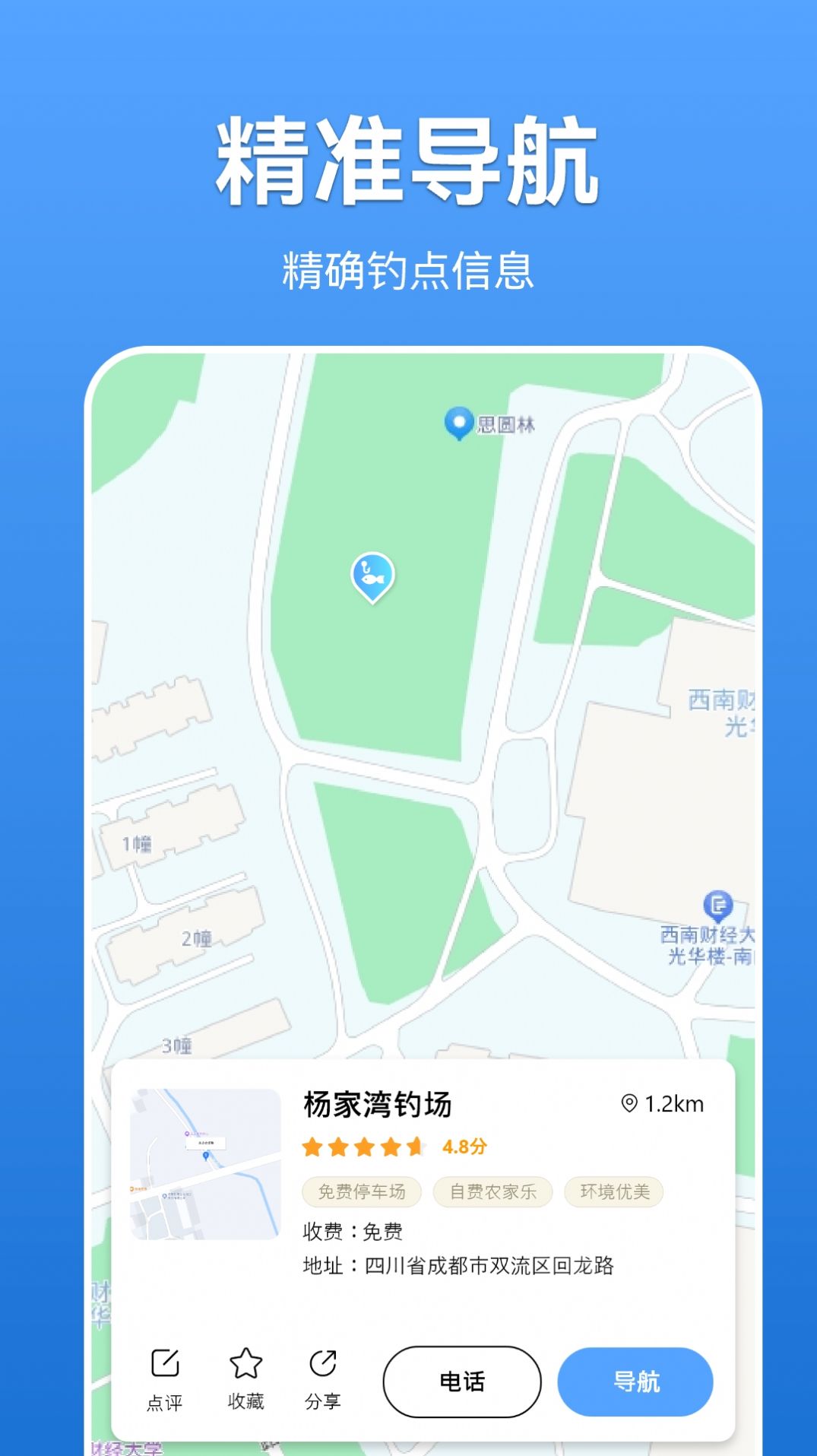 寻渔会友安卓版