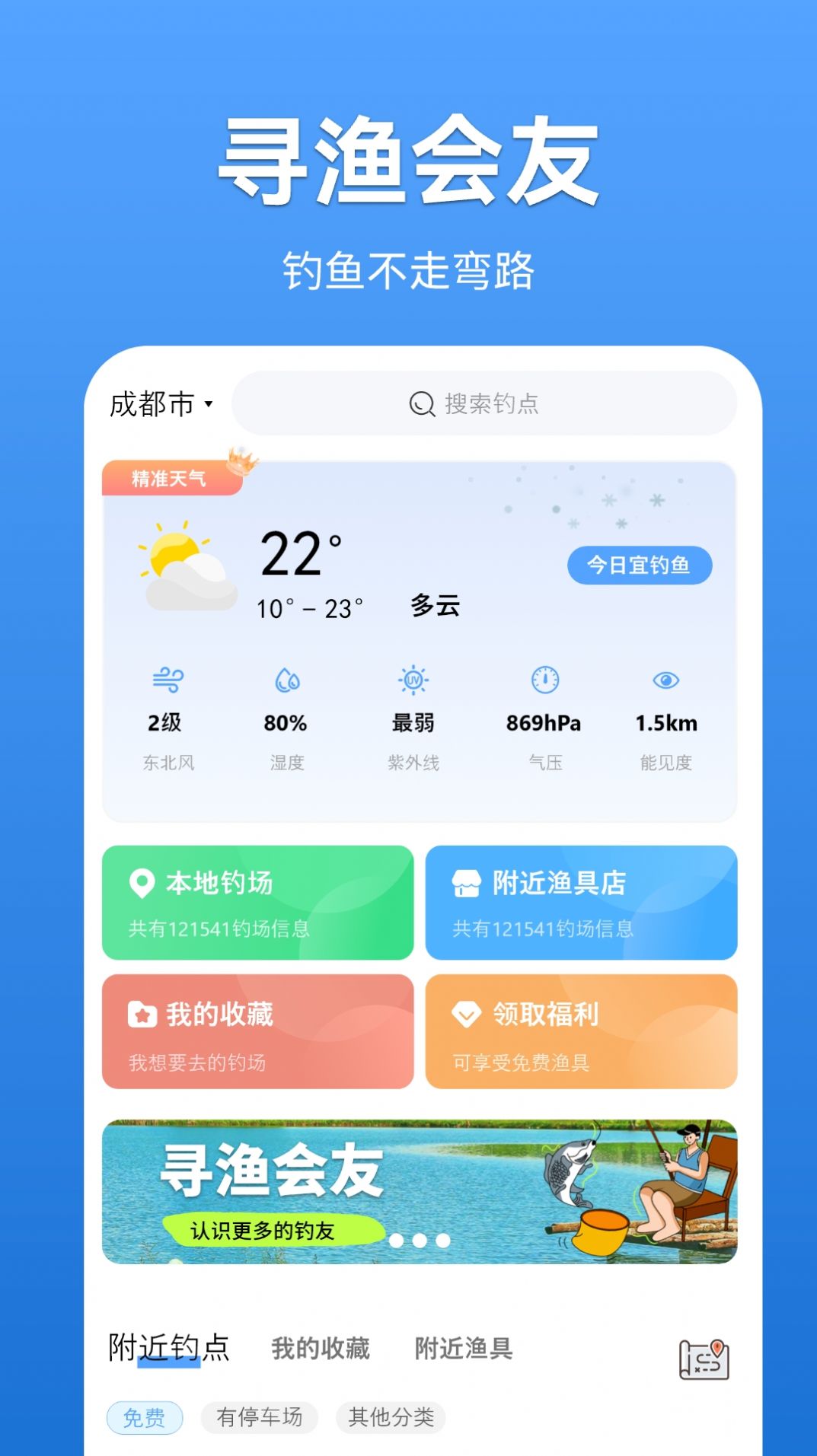 寻渔会友安卓版