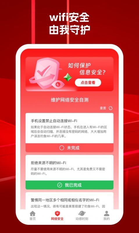 动感101wifi软件