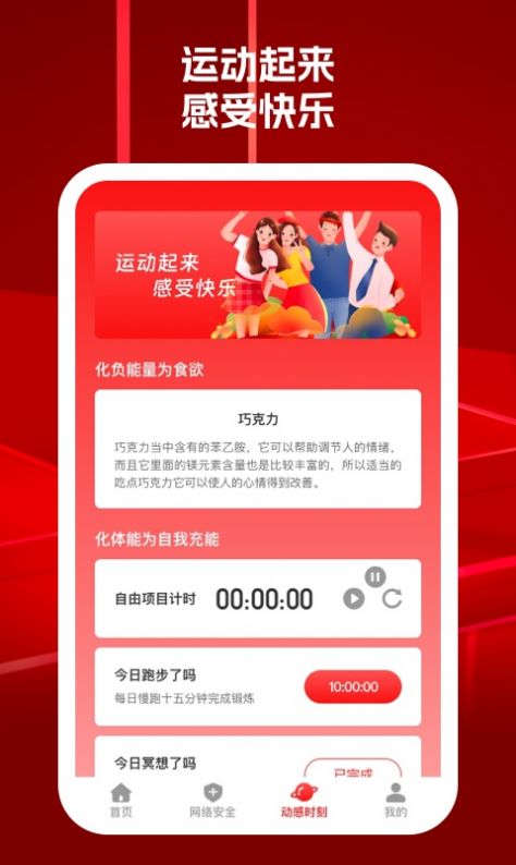 动感101wifi软件