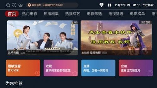 左左影院tv版