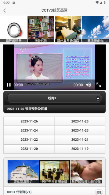 天途TV